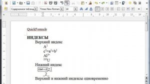 QuickFormule. ч. 2. Индексы