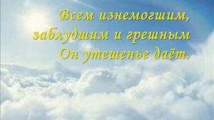 Ласково нежно Спаситель взывает!