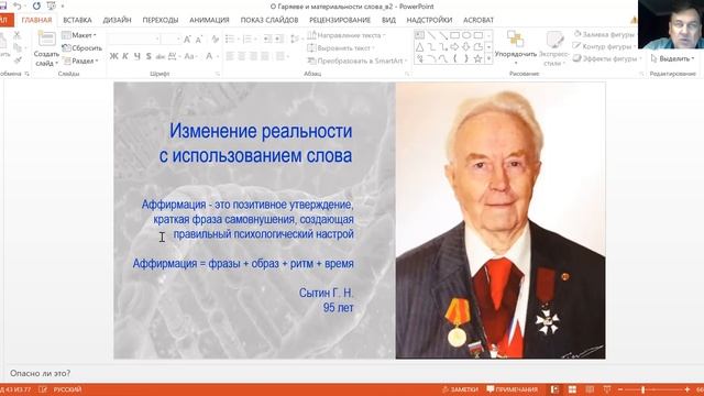 О Гаряеве и материализации слов Лукьянов Максим