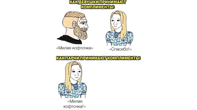 Мемы | Девушки vs Парни мемы 2