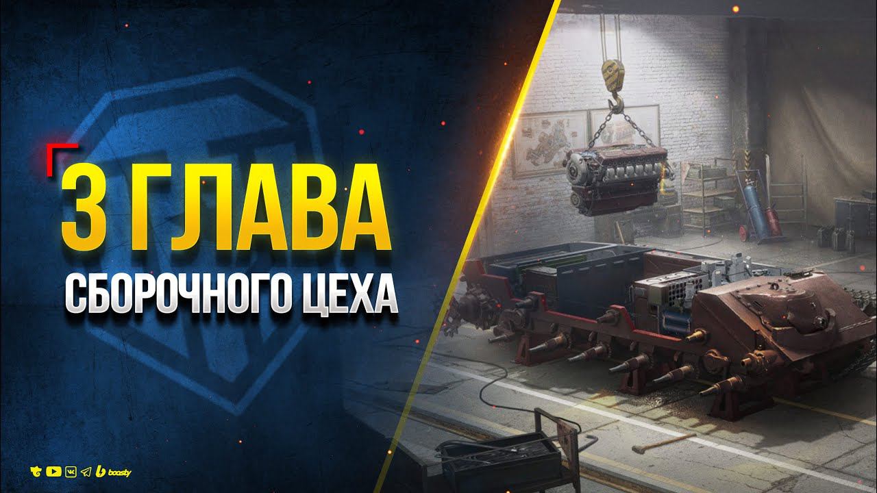 Проходим Задачи 3 Главы Сборочного Цеха