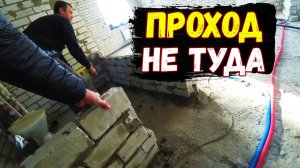 ОПЯТЬ НАКОСЯЧИЛИ С ПЕРЕГОРОДКОЙ ПРОХОД НЕ ТУДА(...