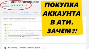 Покупка аккаунта в АТИ. Зачем это нужно?