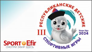 Республиканские детские спортивные игры | Церемония открытия