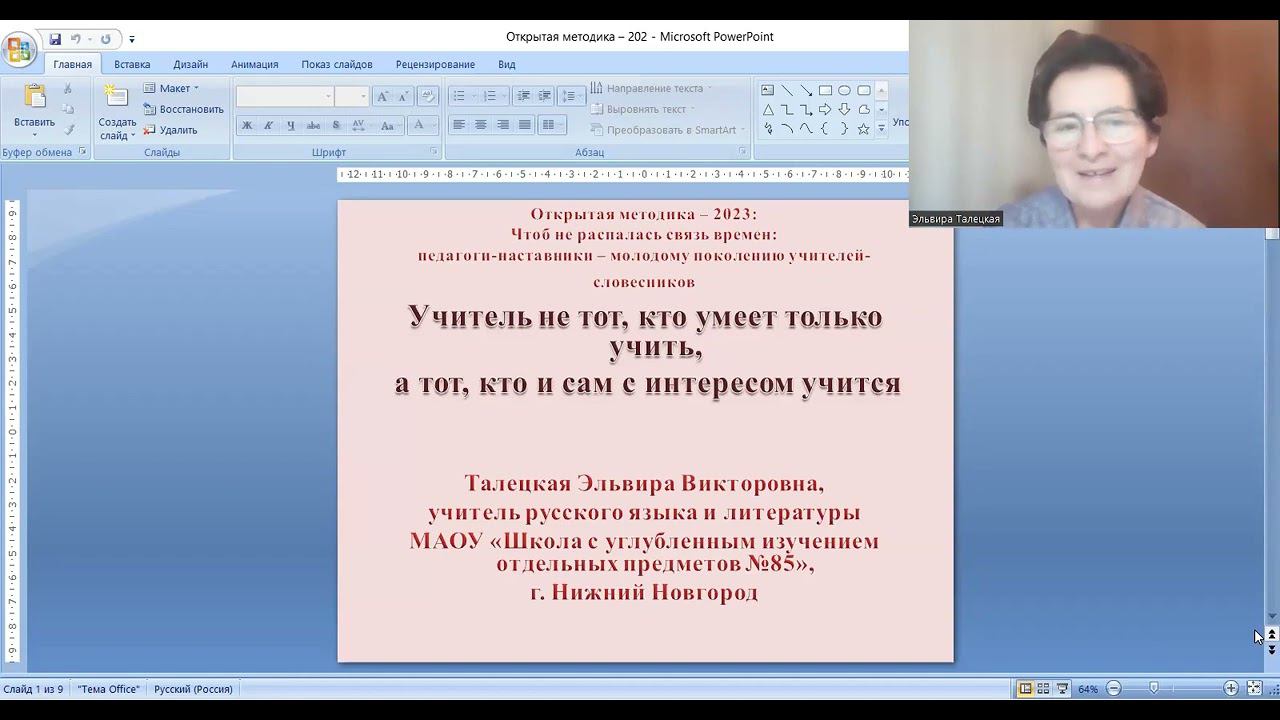 Учитель не тот, кто умеет только учить, а тот, кто и сам с интересом учится («Открытая методика») смотреть онлайн
