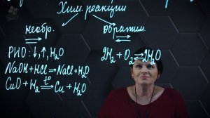 Обратимость и необратимость химических реакций. Химическое равновесие. 1 часть. 9 класс.