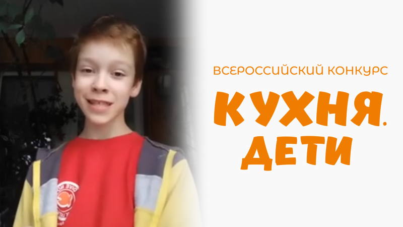 Козлитин Михаил | Кухня.Дети | г. Миасс