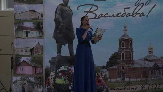 День села Вослебово 1 часть