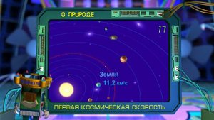 Потомучка о природе 17. Первая космическая скорость