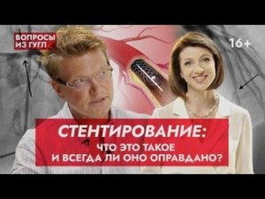 Таблетки или стентирование? Два сценария после коронарографии. Отвечает профессор Ардашев А.В.