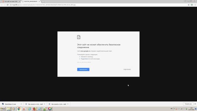 Этот сайт не может обеспечить безопасное соединение что делать