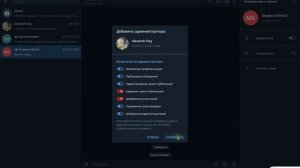 Как добавить администратора в группу и на канал в Телеграмме? / (ПК и Моб. устройства)