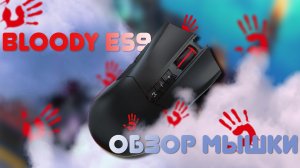 Обзор Bloody ES9: Esports и макросы.