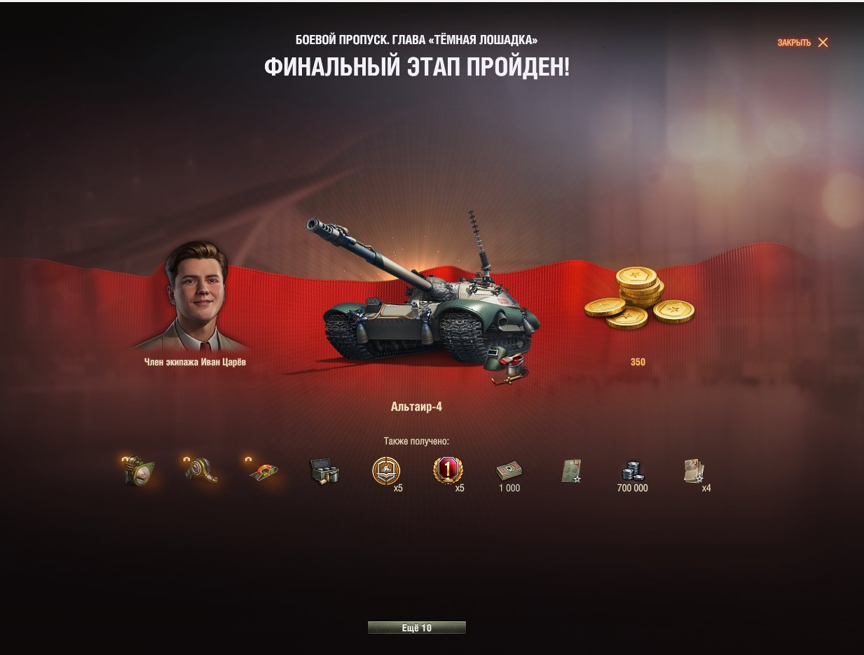 Мир танков. Закрываю главу БП