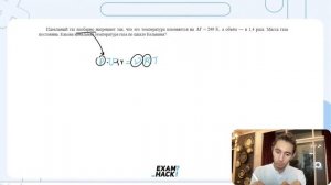 Идеальный газ изобарно нагревают так, что его температура изменяется на ΔT=240 К, а объём - №29814