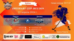 ХК "Пираты"-ХК "Динамо"/КУБОК SHUSHARY CUP, 21-04-2024 13:10
