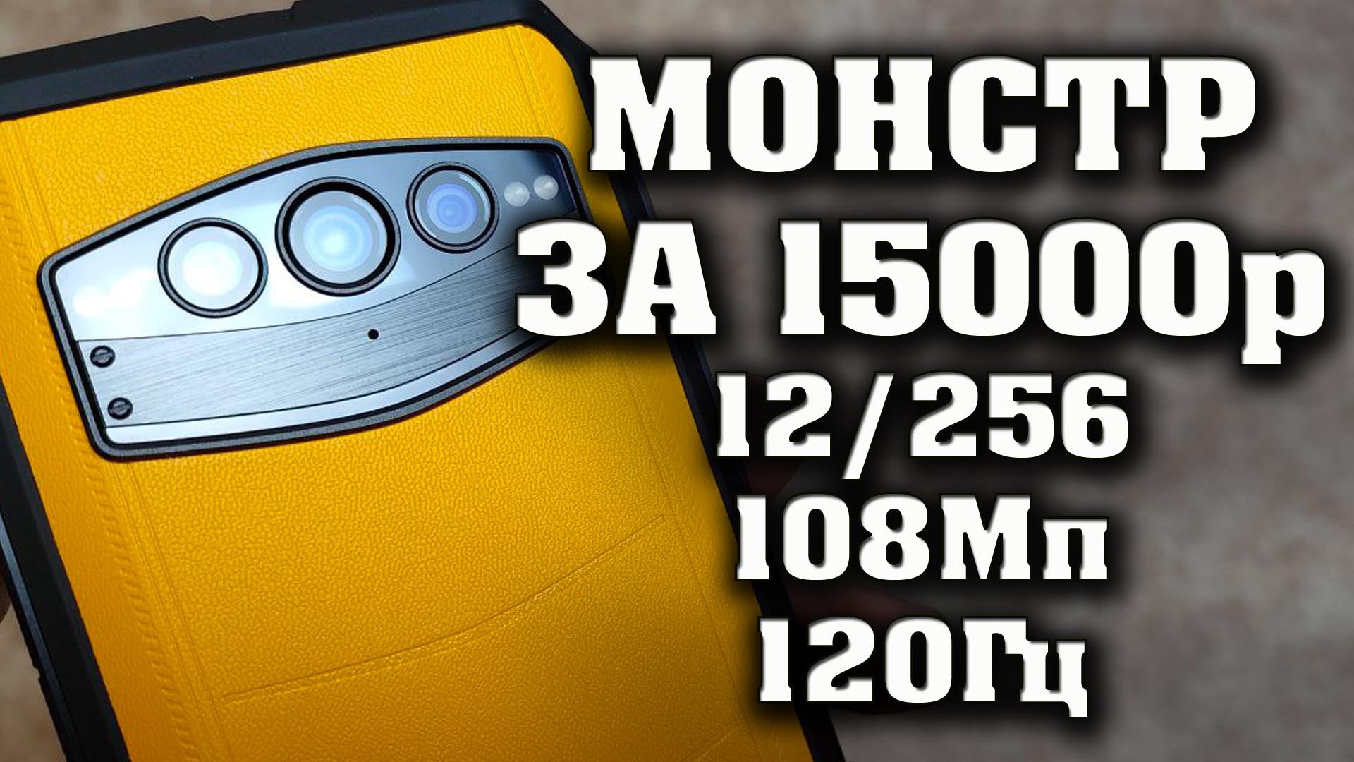 Лучший смартфон за 15000 рублей. DOOGEE S100. Дуги С100. Лучший защищенный смартфон