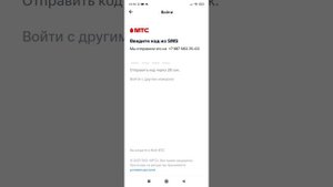 Как войти в МТС