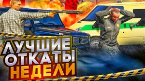 УГОНЩИКИ СВОИХ НЕ БРОСАЮТ! | GTA 5 | MAJESTIC RP