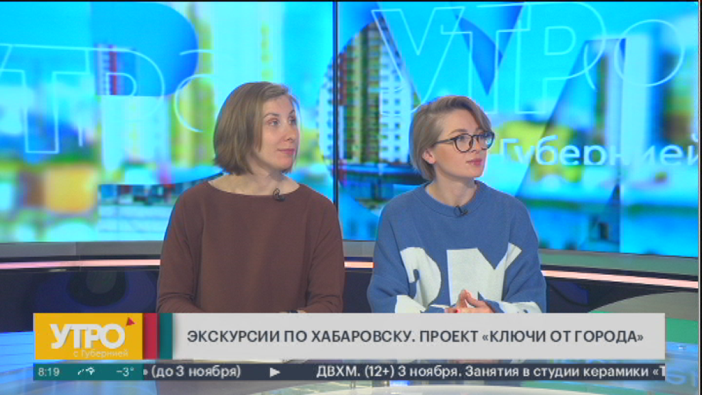 Экскурсии по Хабаровску. Проект "Ключи от города". Утро с Губернией. 03/11/2023. GuberniaTV