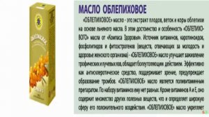 Масло облепиховое