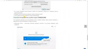 iTunes ошибка 54 при синхронизации решение