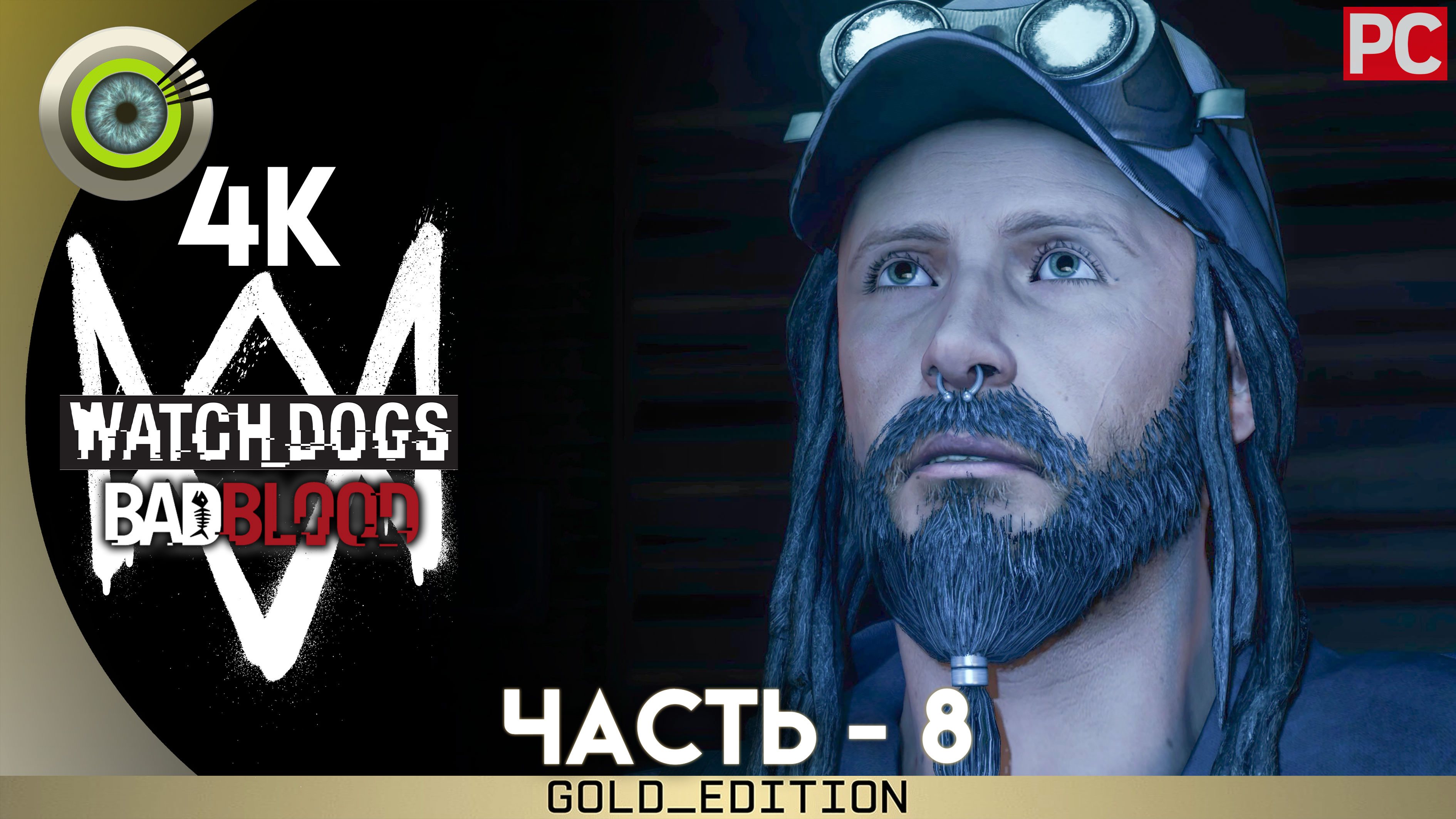 «Охота на лис» Расследование Прохождение Watch Dogs (Bad Blood) DLC | Без комментариев — Часть 8