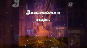 БЛАГОСЛОВЕННОЙ НОЧИ! Невероятно красивое пожелание доброй ночи. Музыкальная видео открытка #shorts