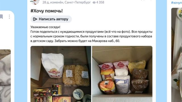 Яндекс.Район запустил хештеги #хочупомочь и #нужнапомощь, чтобы соседи могли помогать друг другу.