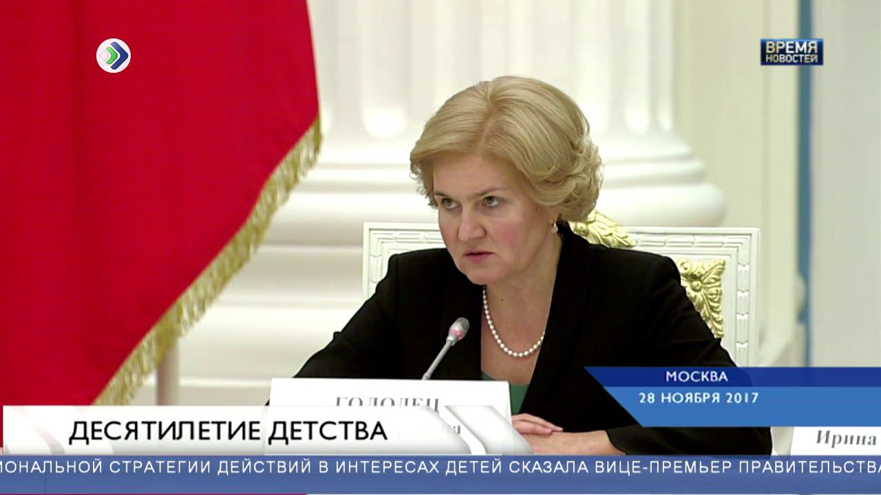 Десятилетие детства