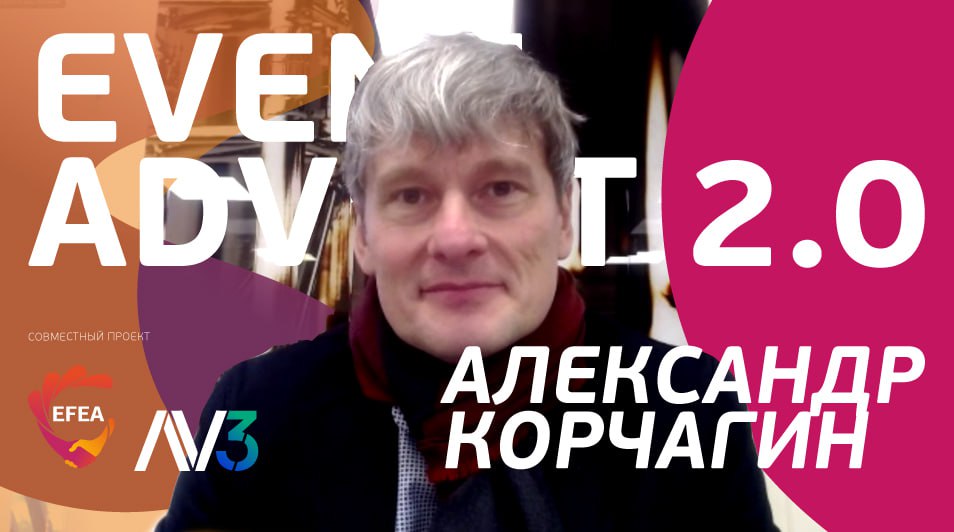 #5 Александр Корчагин, StagePro, @EventSREDA | EVENT ADVENT 2.0