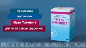 Мазь Флеминга: лечение насморка, дерматита и геморроя