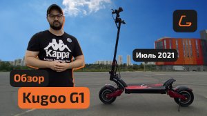 Электросамокат KUGOO G1 - обзор, ТЕСТ-ДРАЙВ, характеристики, ИСПЫТАНИЯ, РАЗБОРКА