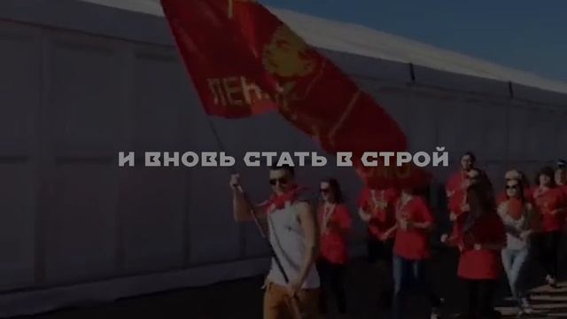 Ленинский комсомол. 100 лет непрерывной истории