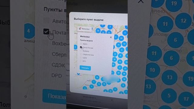 Авито, как выбрать доставку в отделение Почты России