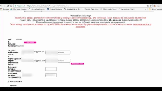 Avon. Как изменить адрес регулярной доставки и свой e-mail. смотреть онлайн
