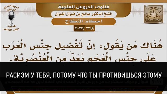муфтий Саудовской Аравии арабы лучше чем не арабы, превосходства арабской нации а исламе.