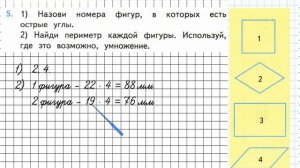 Страница 27 Задание 5 – Математика 3 класс (Моро) Часть 2