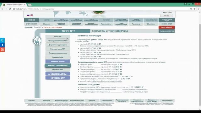 Начало работы в системе торгов ППТ Белорусской универсальной товарной биржи