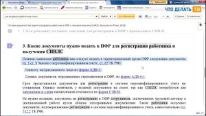 Как зарегистрировать работника в ПФР с присвоением ему СНИЛС?