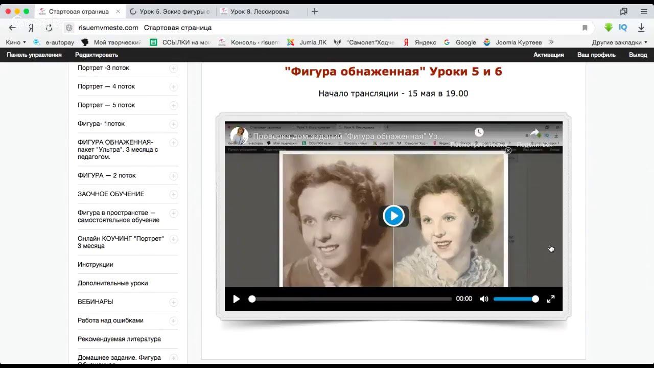 Проверка дом.заданий "Фигура обнаженная" Уроки 5-6 смотреть онлайн