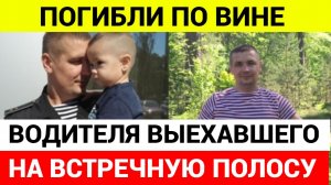 35-летний мужчина и его двухлетний сын погибли в лобовом ДТП