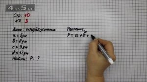 Страница 10 Задание 3 – Математика 3 класс Моро – Учебник Часть 2