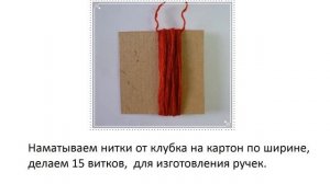 Мастер-класс. «Кукла-мотанка» из ниток