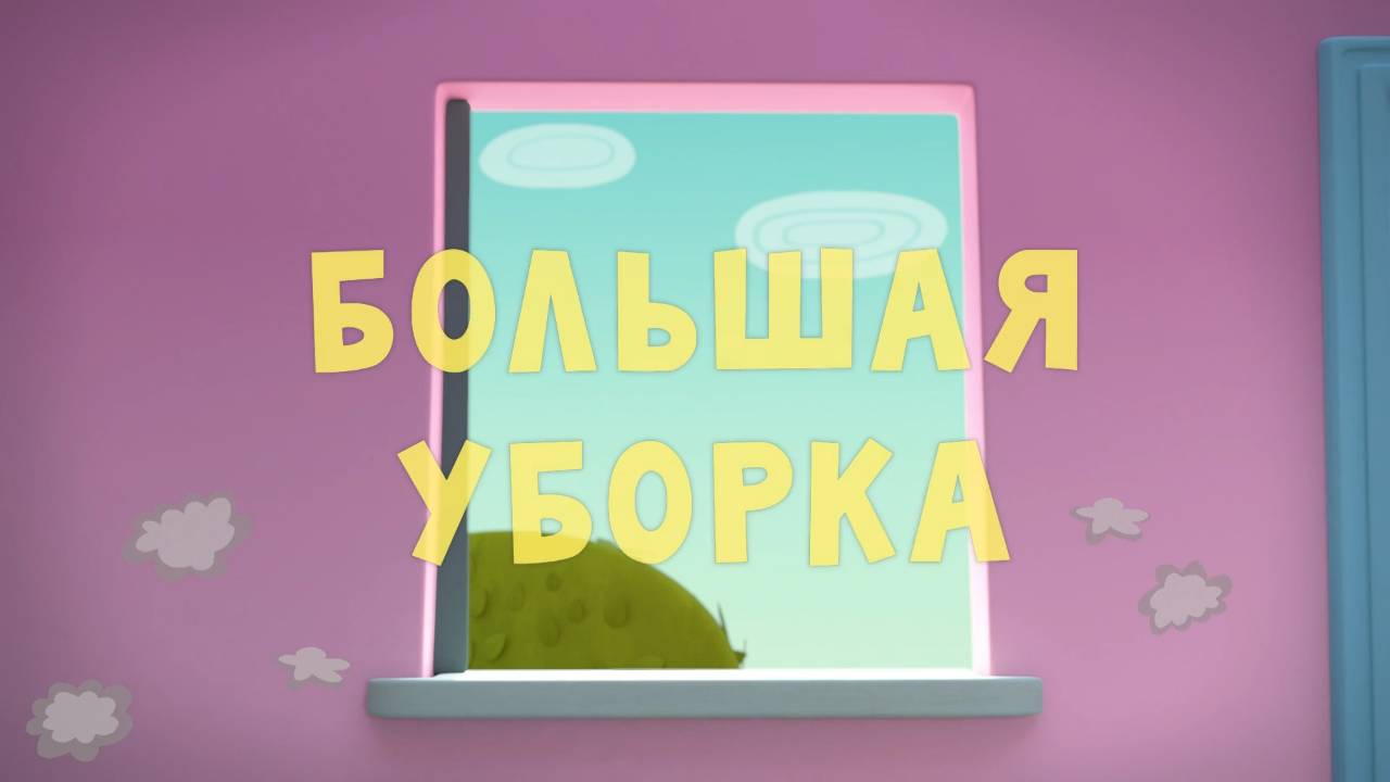 Тима и Тома, 1 сезон, 9 серия