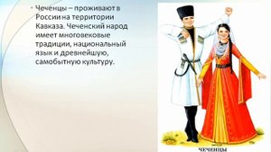 1 класс. Окружающий мир. Мы - семья народов России. 16.04.2020