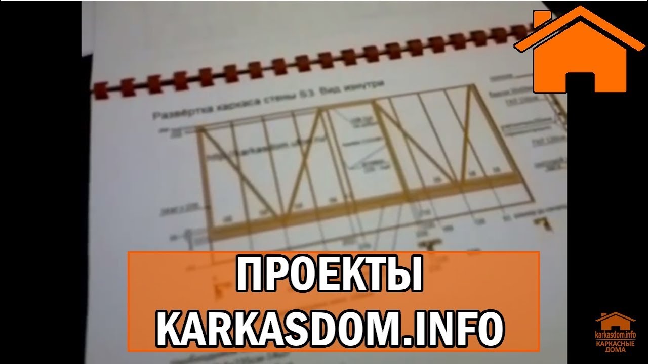 Проект каркасный дом http karkasdom info