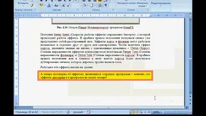 Microsoft Word 2007. Урок 14. Создание стиля обрамления и фонового цвета абзаца