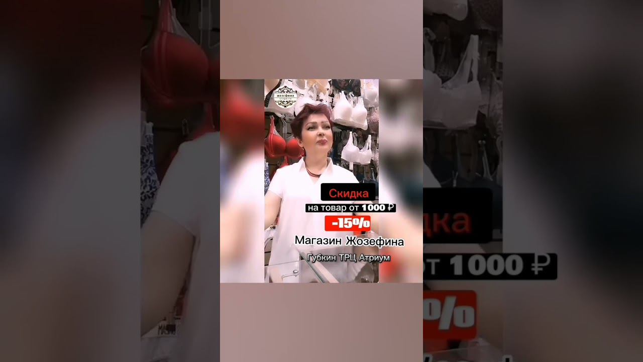 Купить нижнее белье в Губкине ️Магазин нижнего белья Жозефина  #губкин #трцатриумгубкин