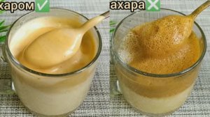 Кофе дальгона с сахаром и без сахара☕☕ Кофе с пенкой капучино??